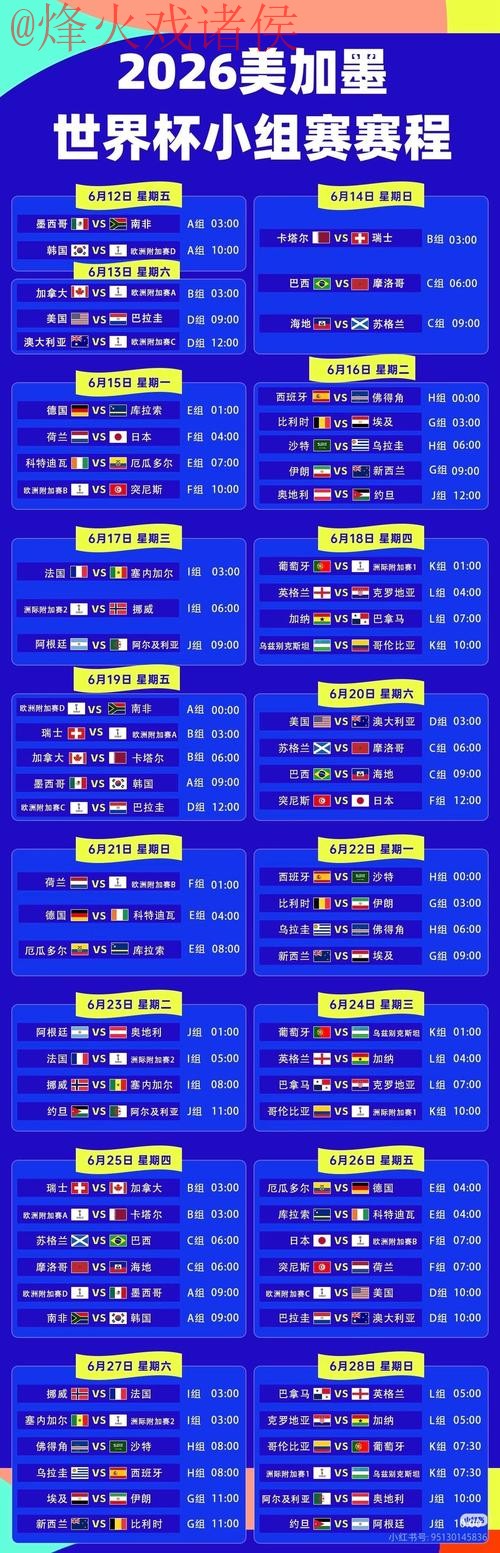 2026世界杯直播热门平台推荐