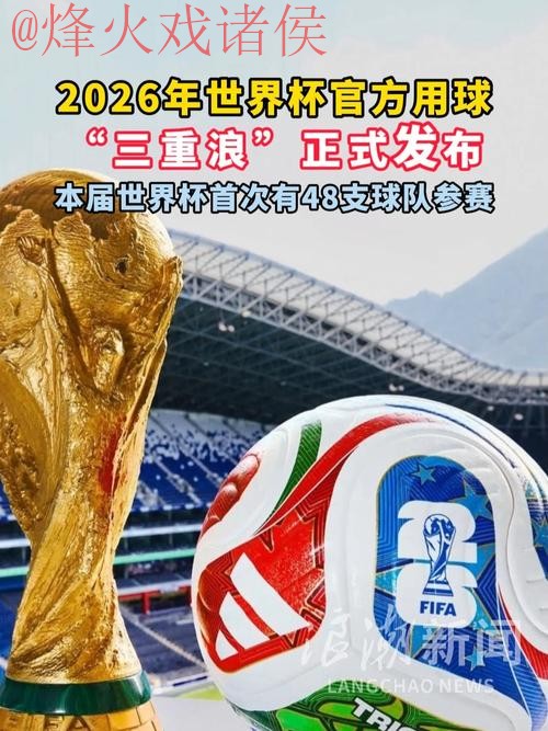 2026世界杯买球推荐权威平台网址