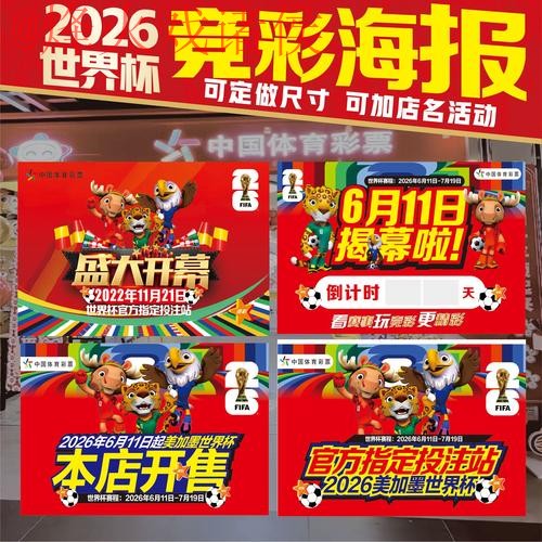 2026世界杯竞猜免费全站活动攻略