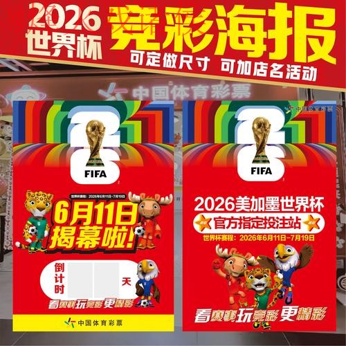 2026年世界杯投注技巧全站指南